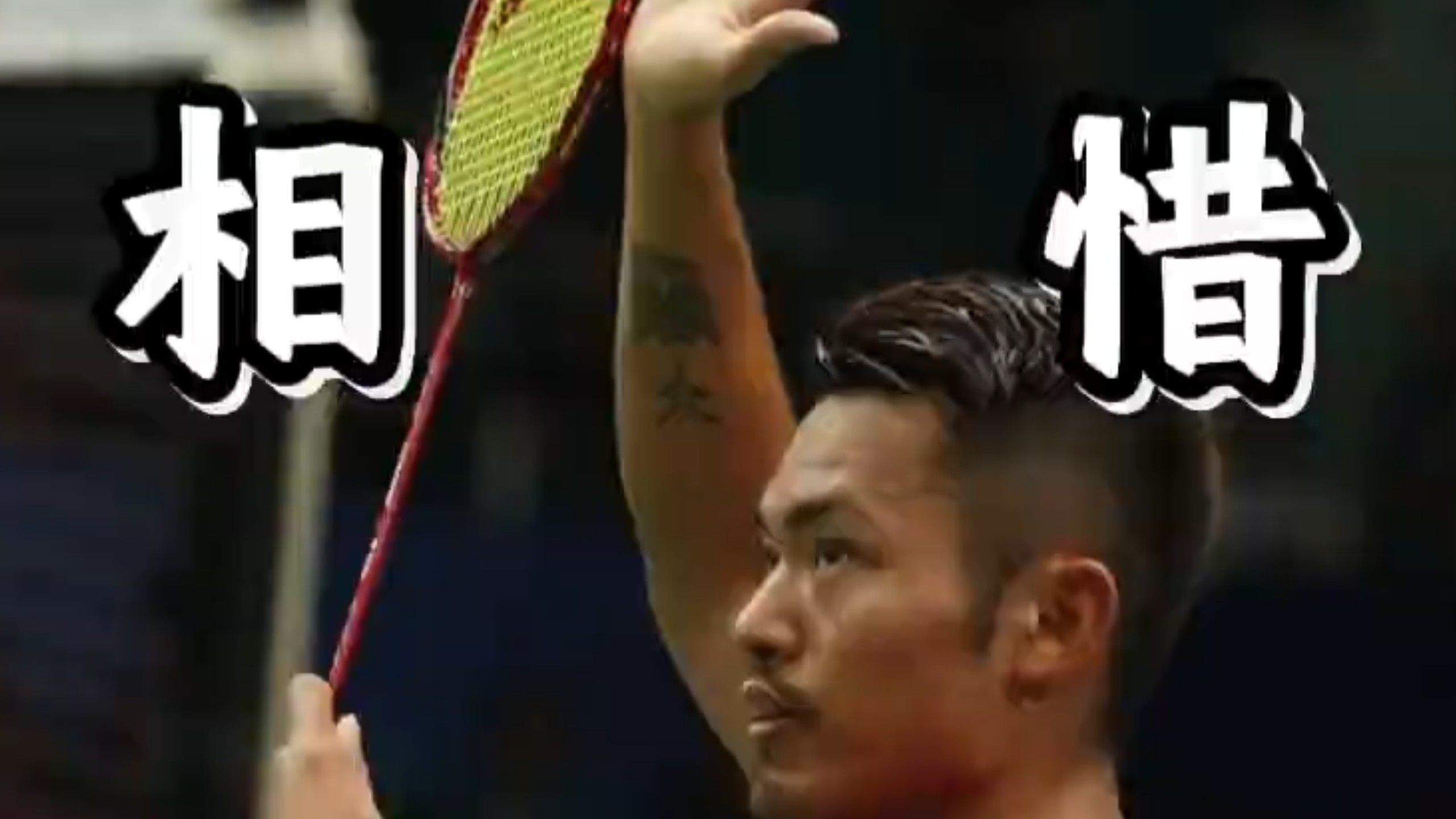 关于印度羽毛球队翻盘丹麦羽毛球队，林丹惊艳世界的信息