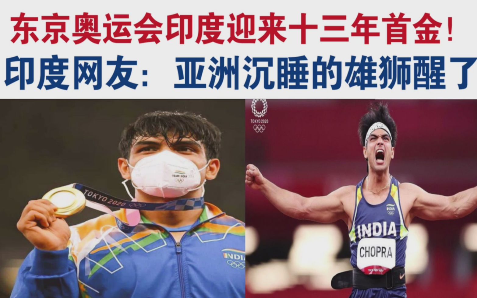 印度举重选手夺冠,引发全国欢腾的简单介绍 印度举重选手夺冠,引发全国欢腾的简单介绍